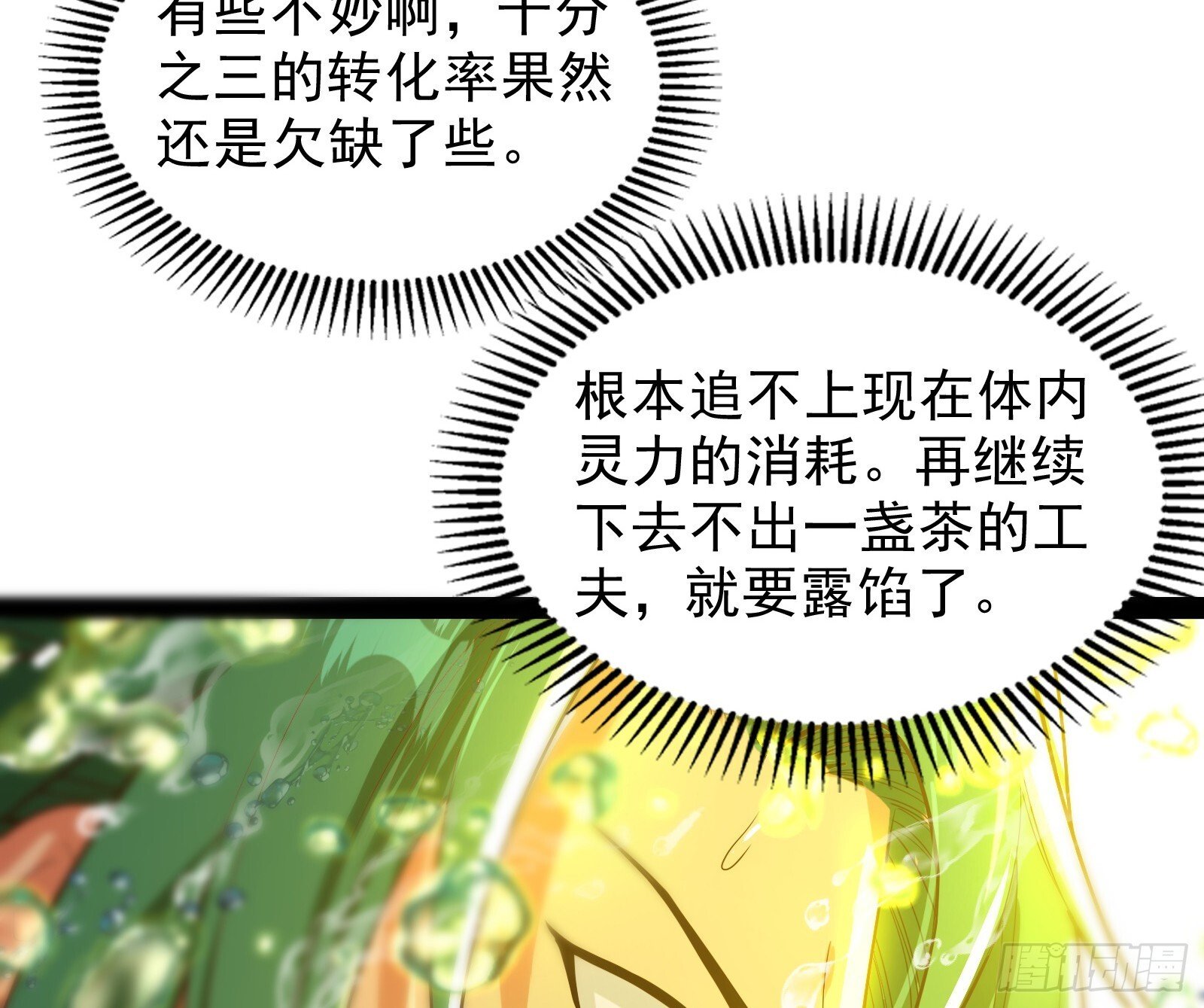 顺水推舟是神棍的基本技能26