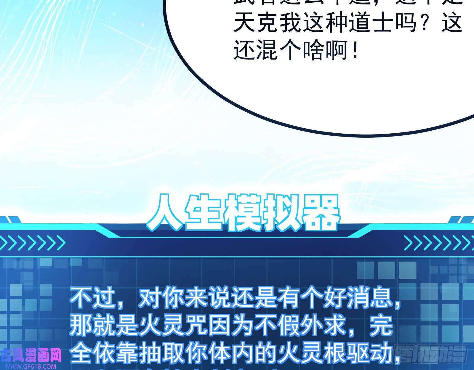 人生模拟器真正的功能与妖魔武者93