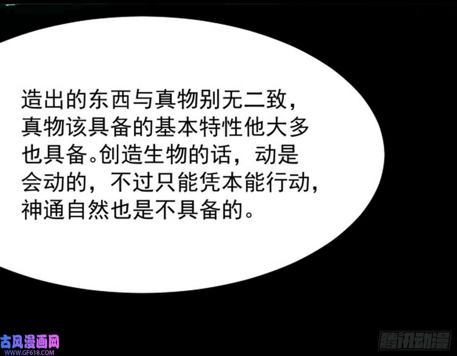 穿越成超厉害的道士115