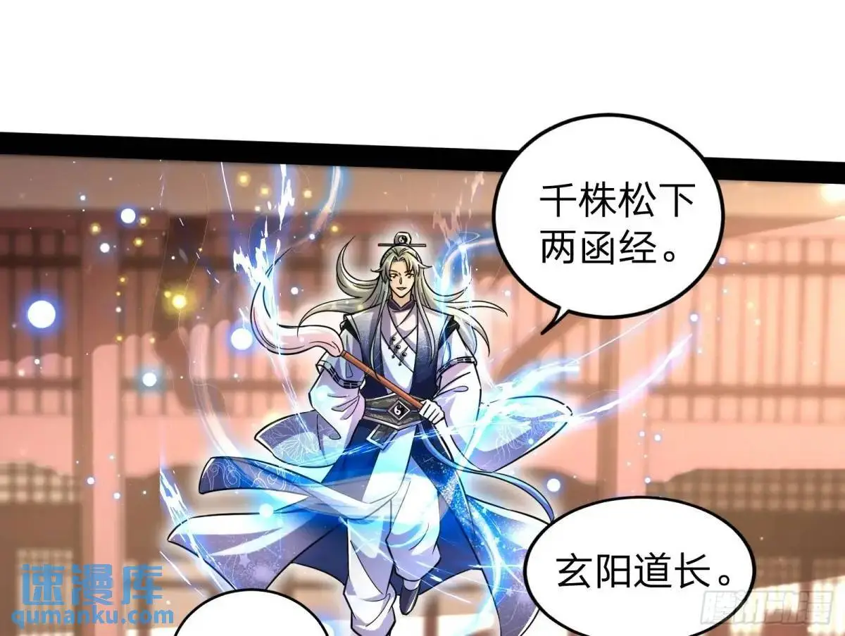 贫道只愿人人如龙59