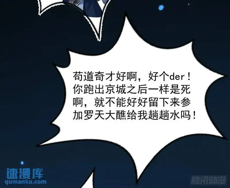 想当妖魔武者好难101