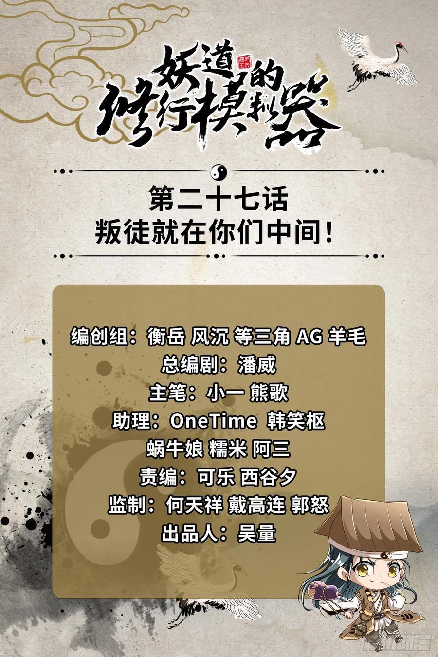 叛徒就在你们中间！1