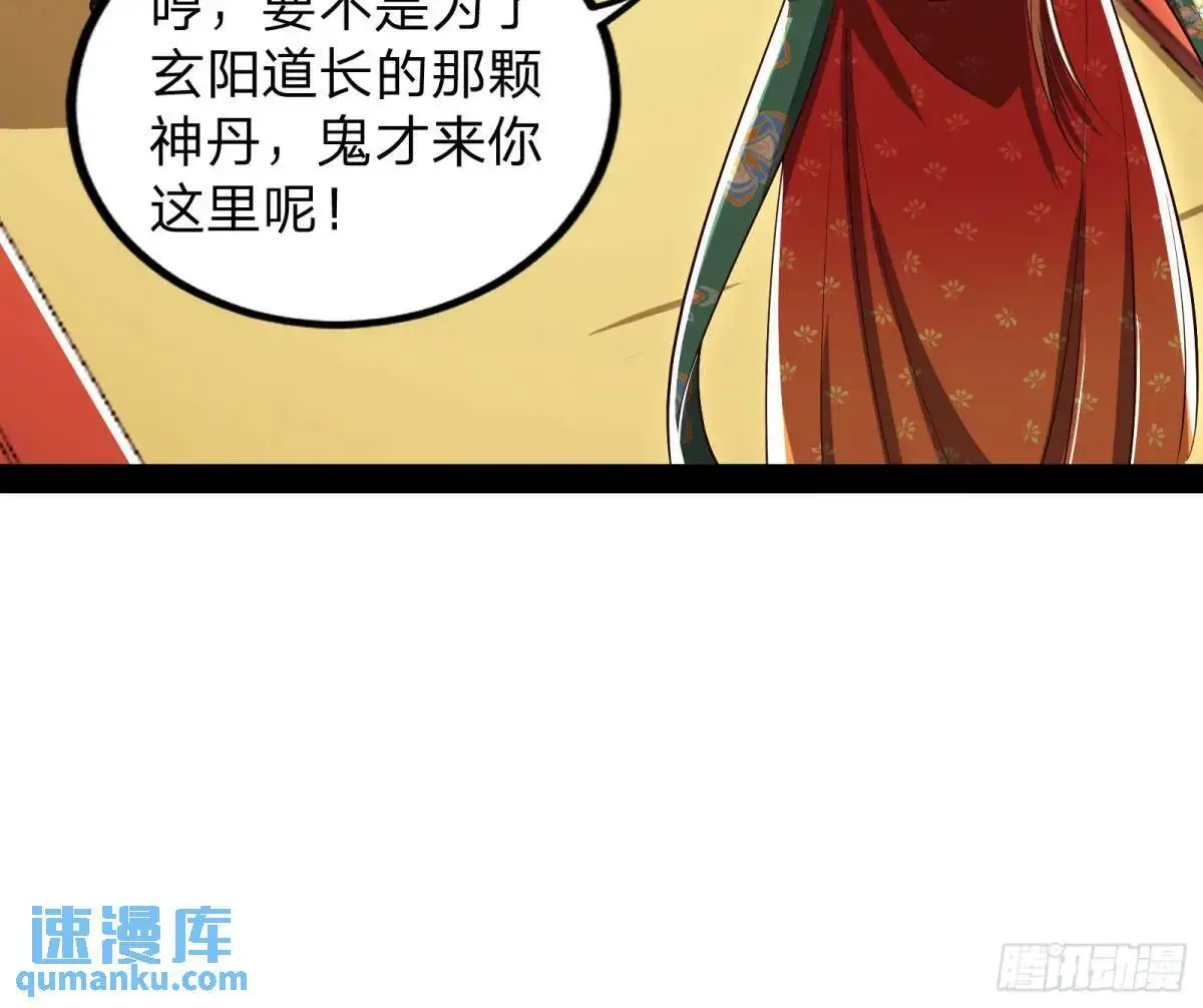 贫道只愿人人如龙13