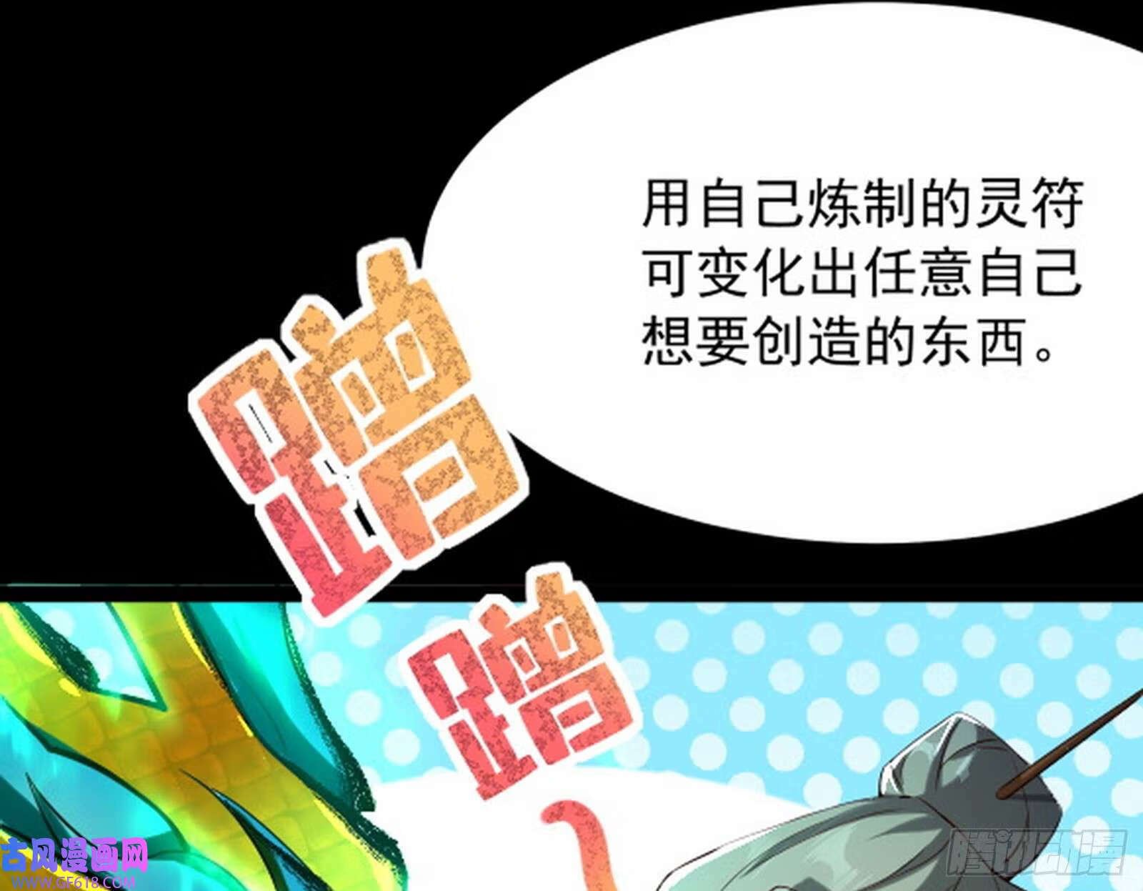 穿越成超厉害的道士113
