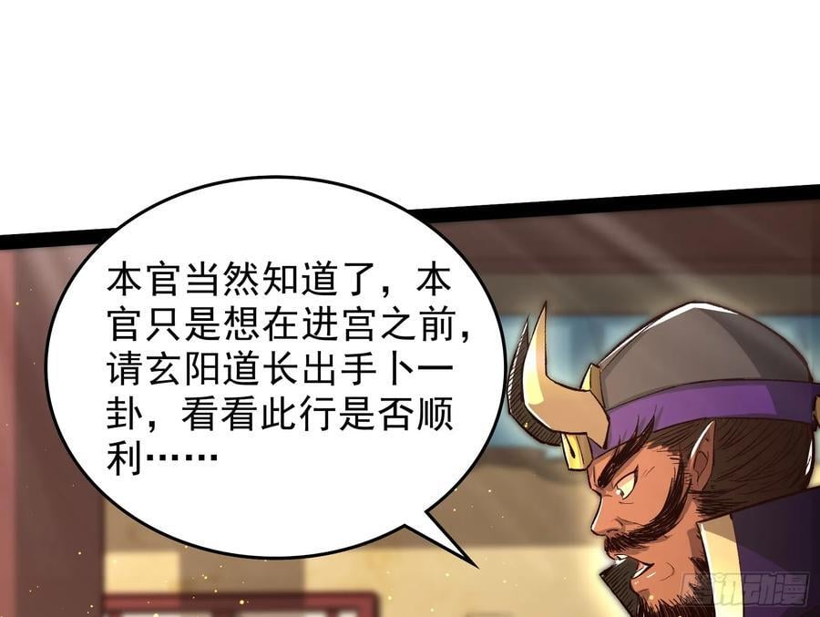 妖道有备而来7