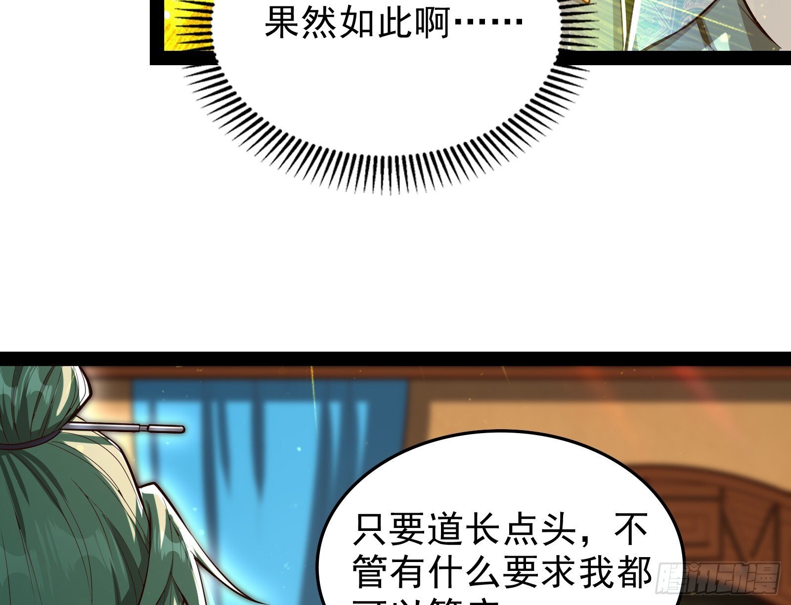 贫道五行只缺一项28