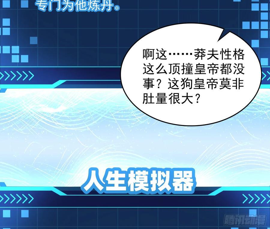 狗皇帝肚里能撑船73