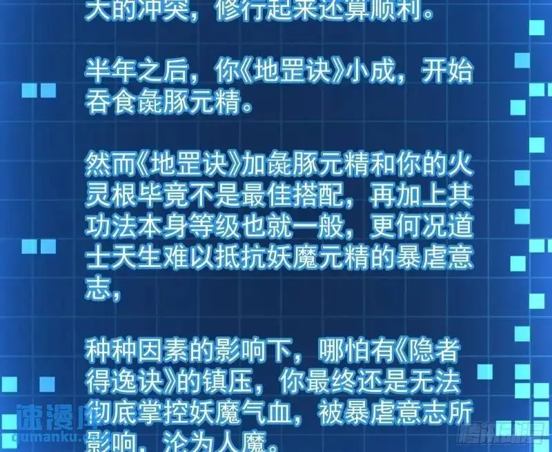 想当妖魔武者好难83