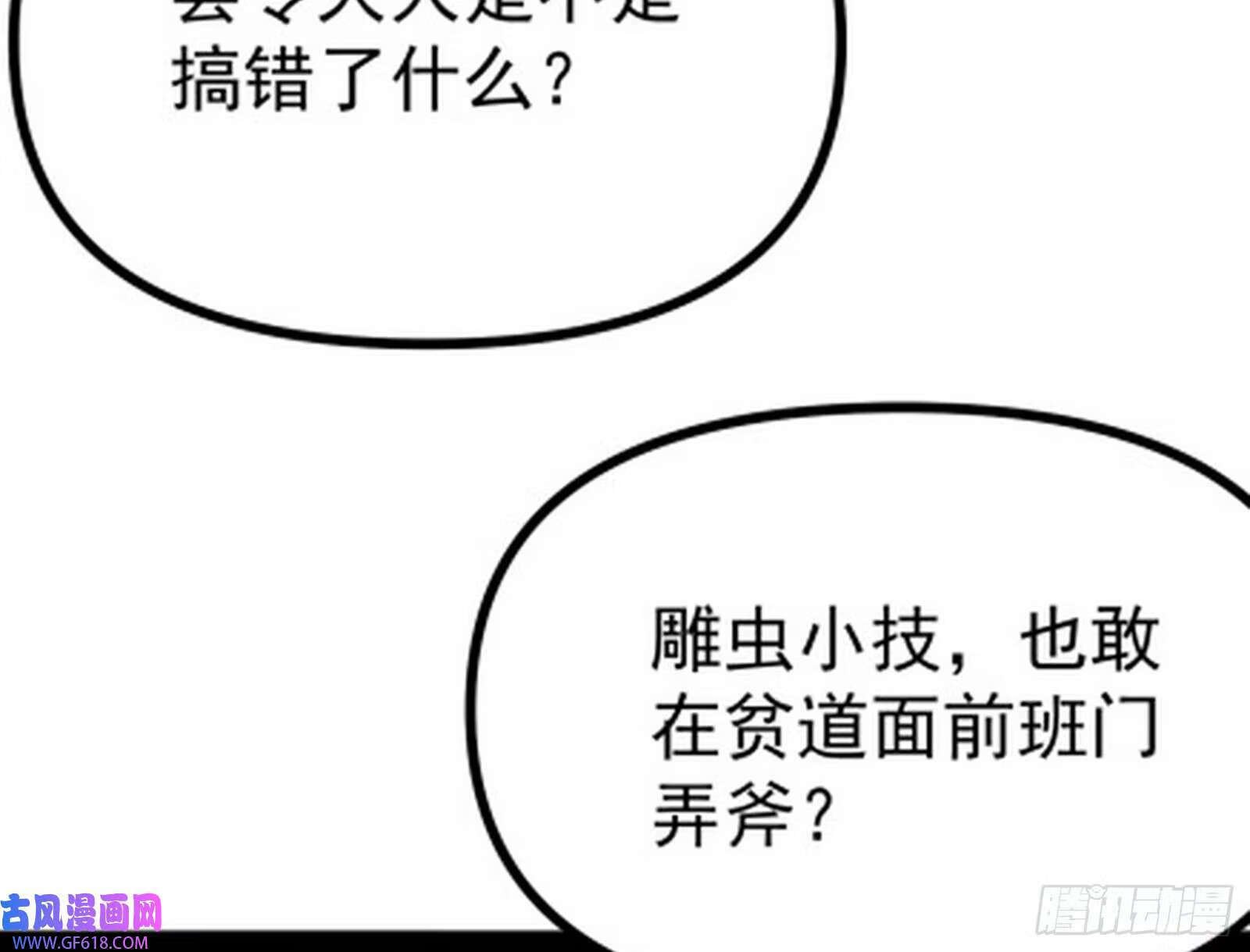 雕虫小技竟敢班门弄斧92