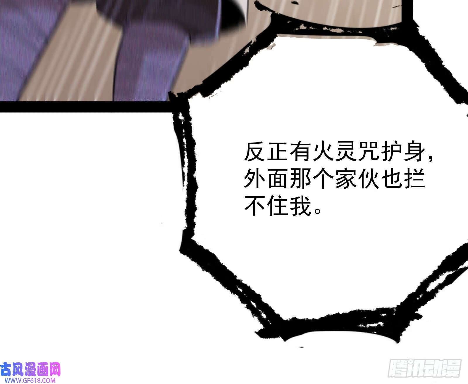 火灵咒18