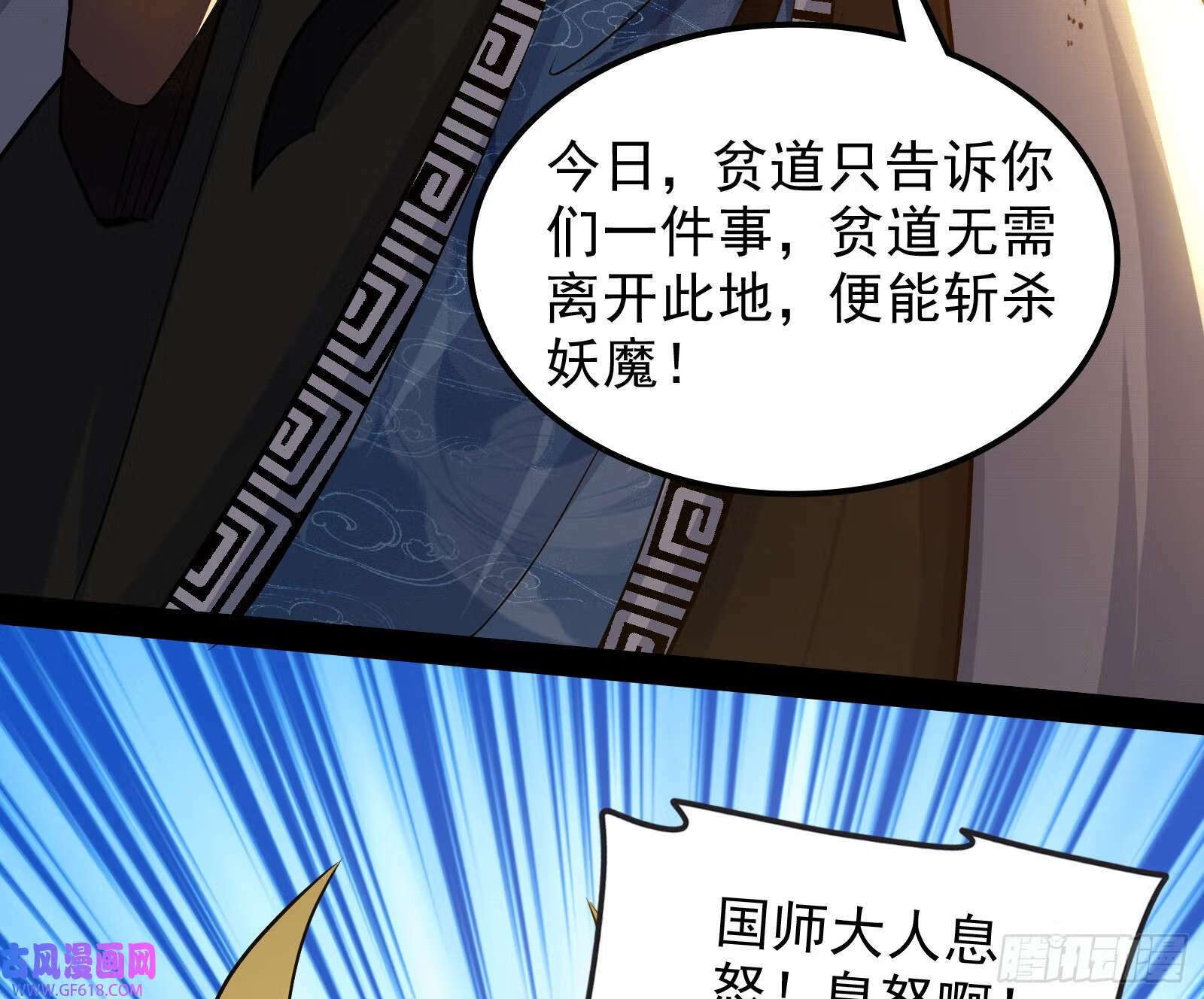 我算到了妖魔入侵30