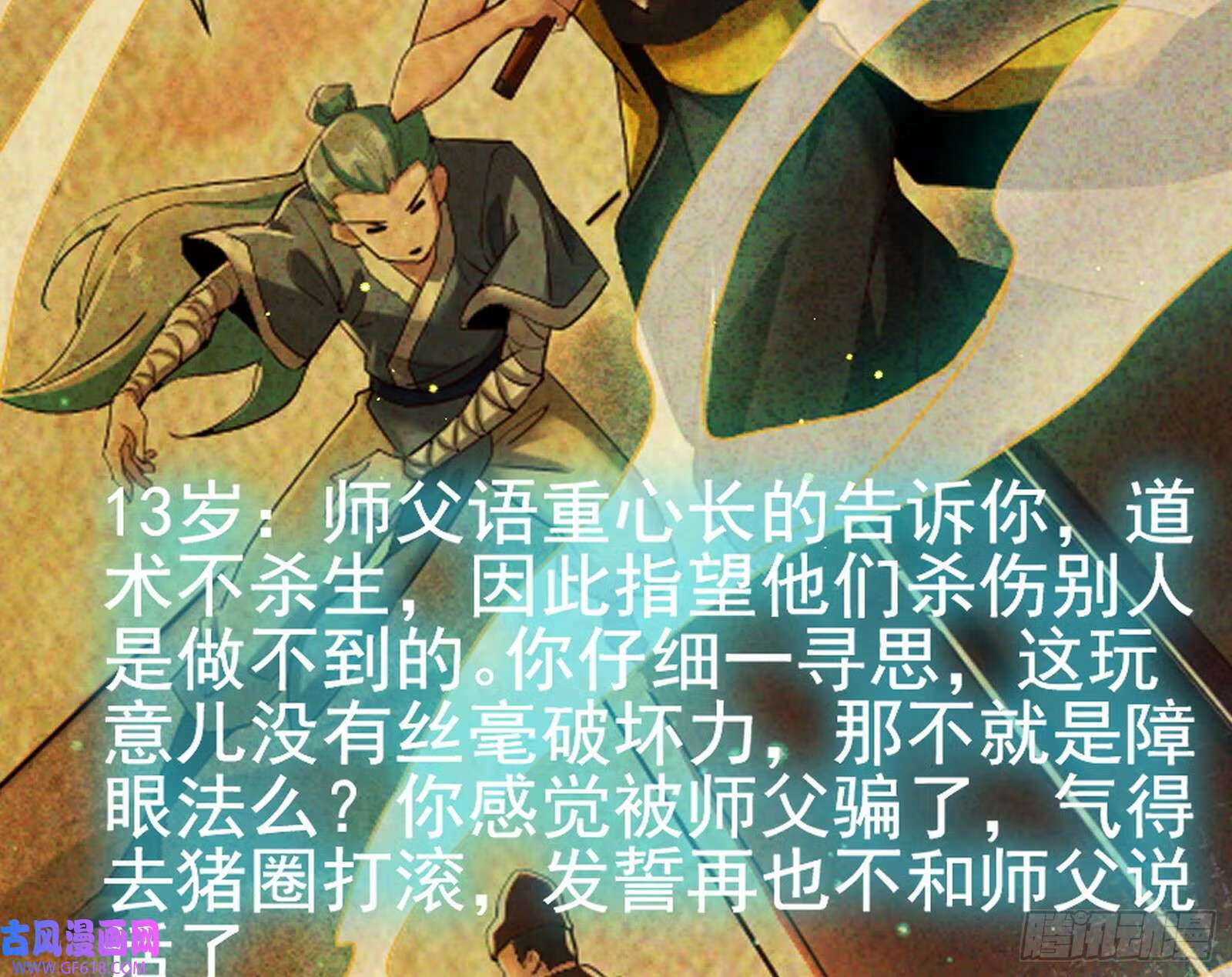 穿越成超厉害的道士149