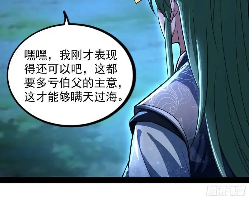 想当妖魔武者好难13