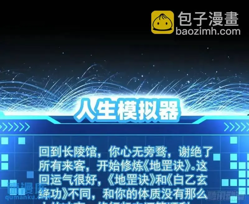 想当妖魔武者好难82
