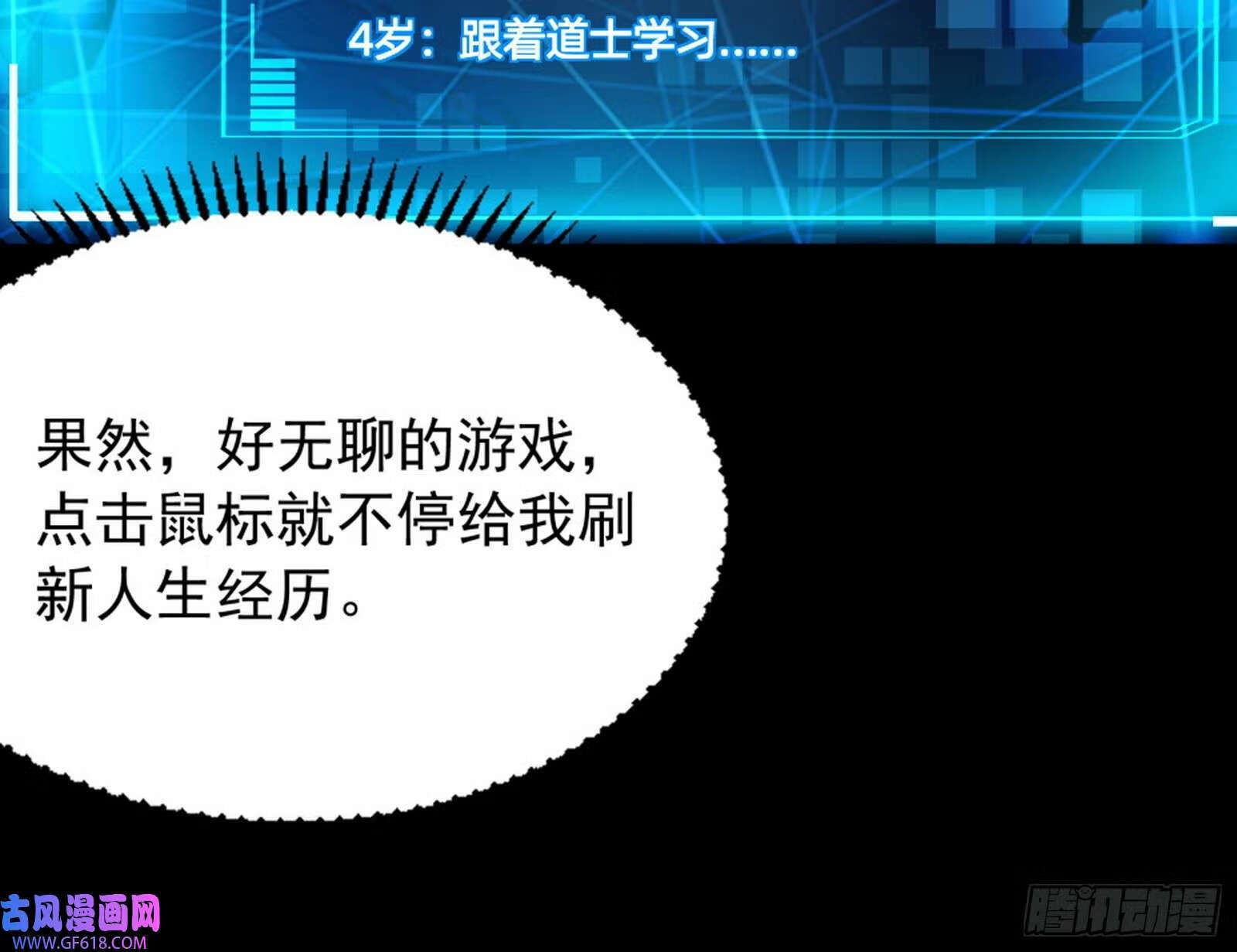 穿越成超厉害的道士15