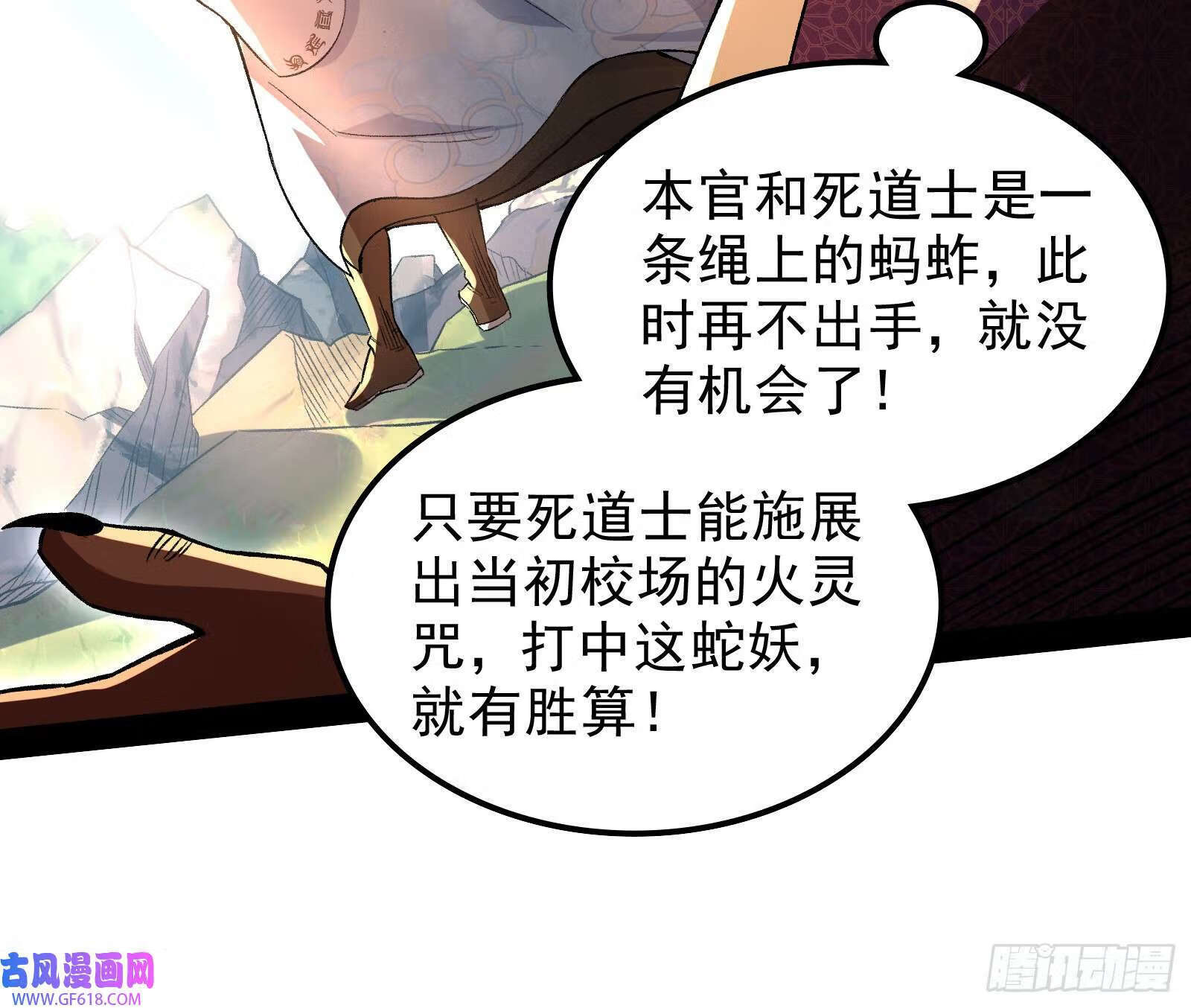 贫道出手何需他人相助【加更】73