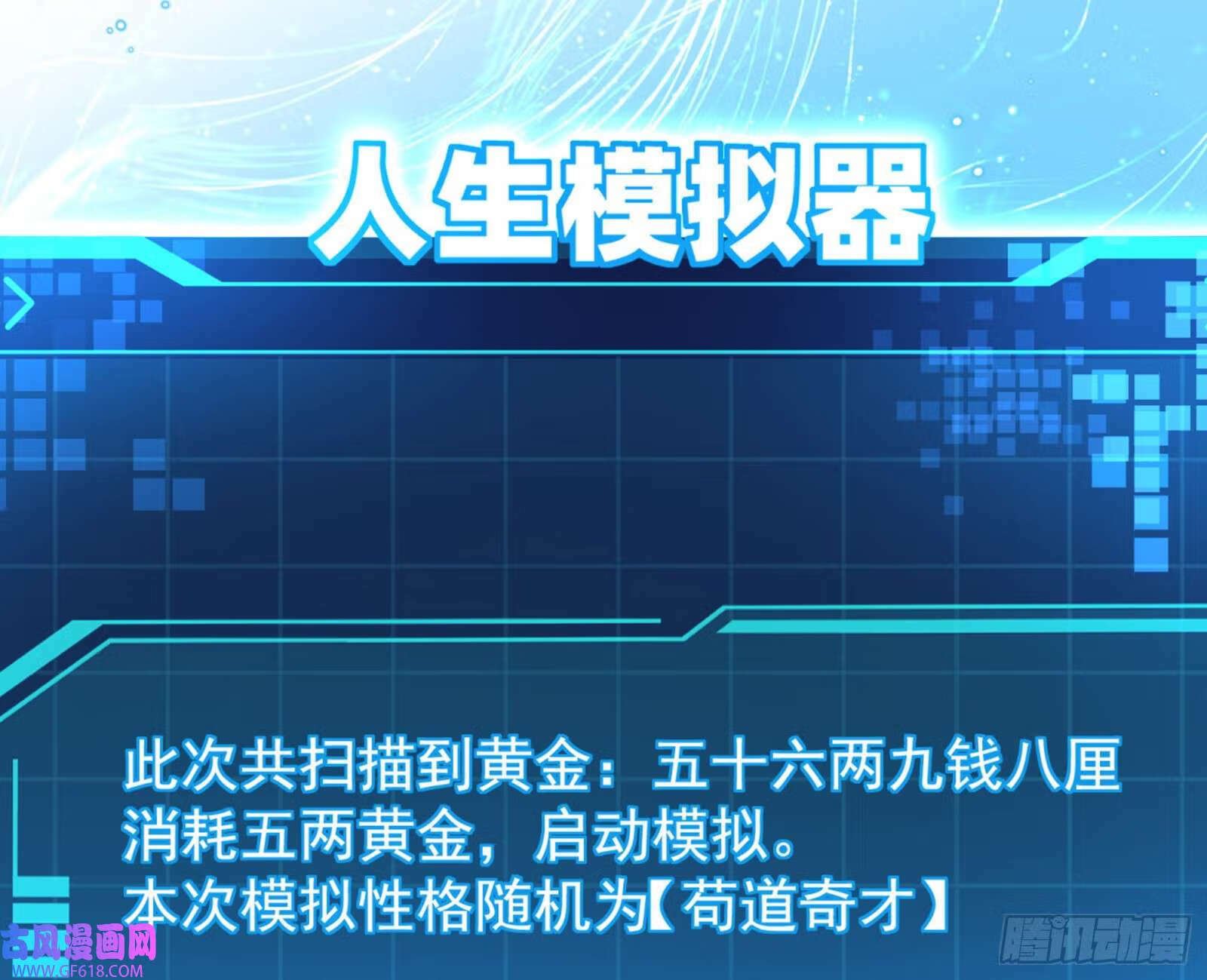 人生模拟器真正的功能与妖魔武者46