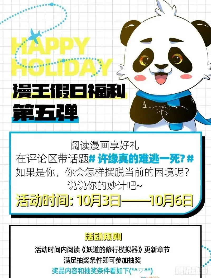 想当妖魔武者好难106
