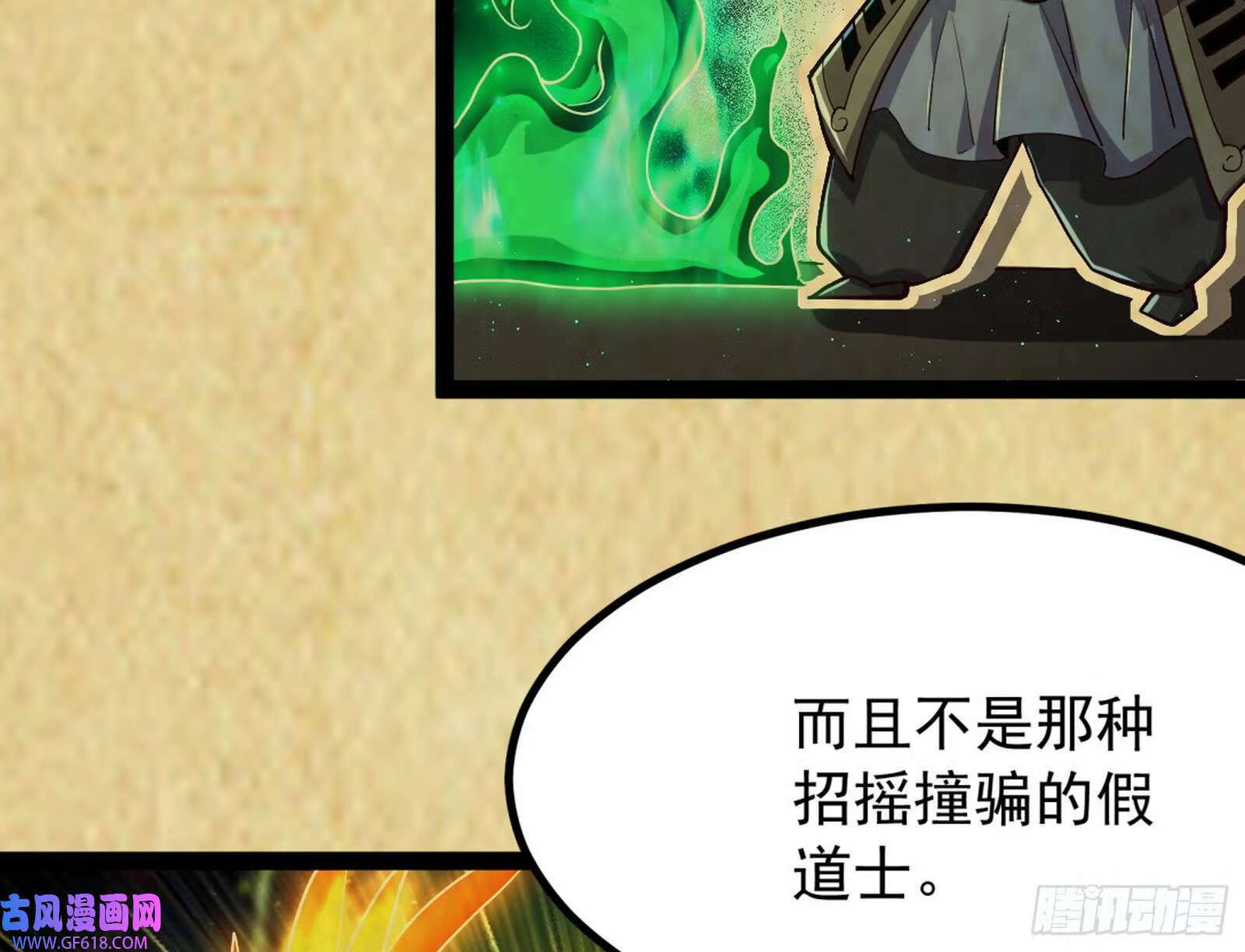 穿越成超厉害的道士90