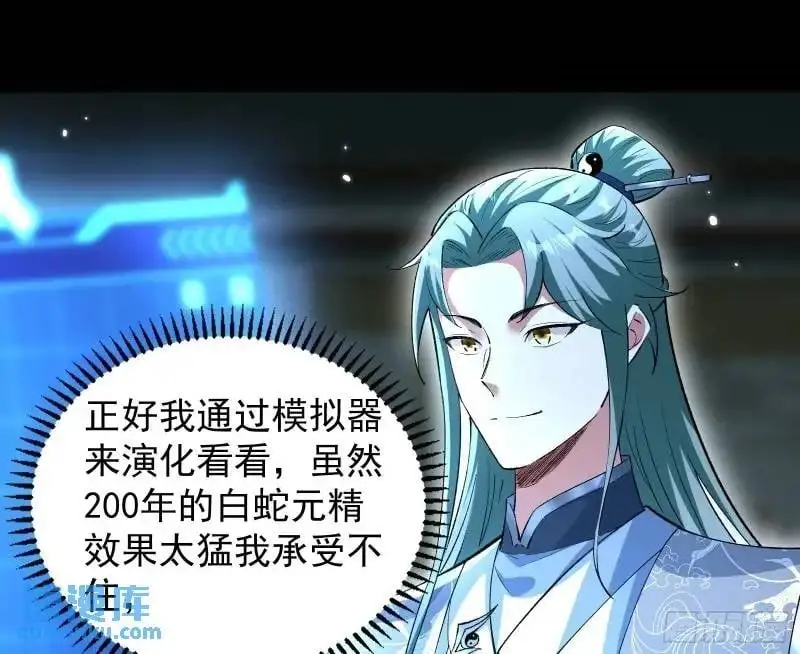 想当妖魔武者好难54