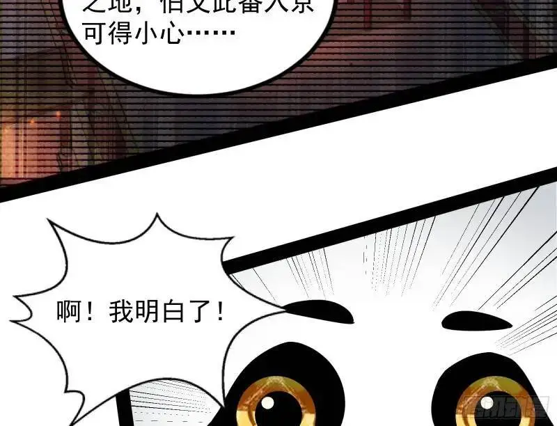 想当妖魔武者好难31