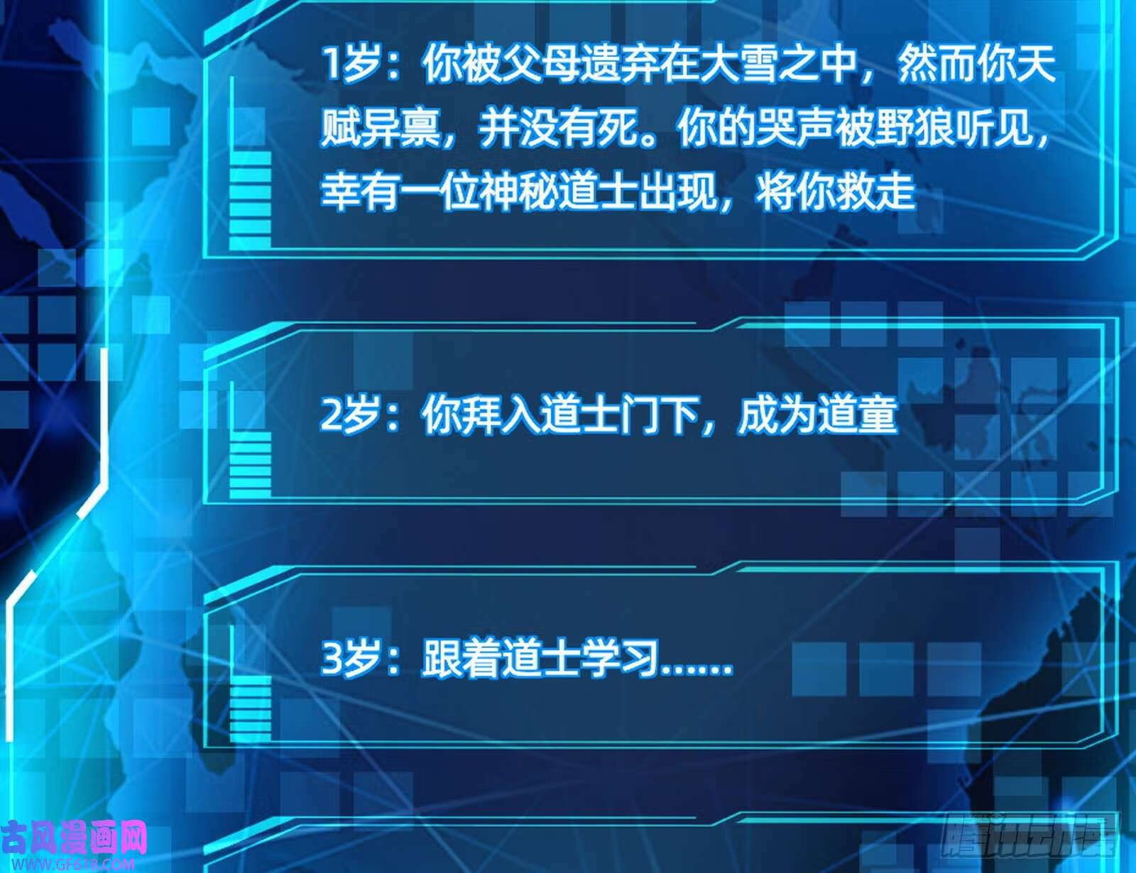 穿越成超厉害的道士14