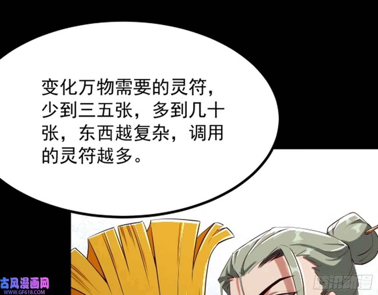穿越成超厉害的道士120