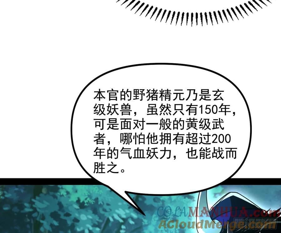 妖魔武者的实力区别88
