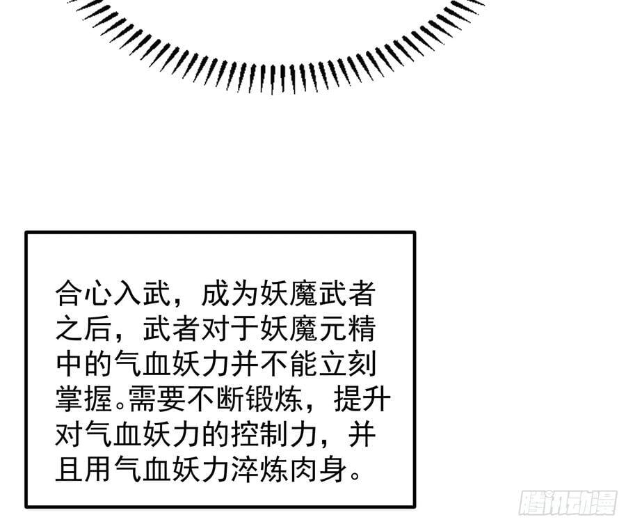 妖魔武者的实力区别74