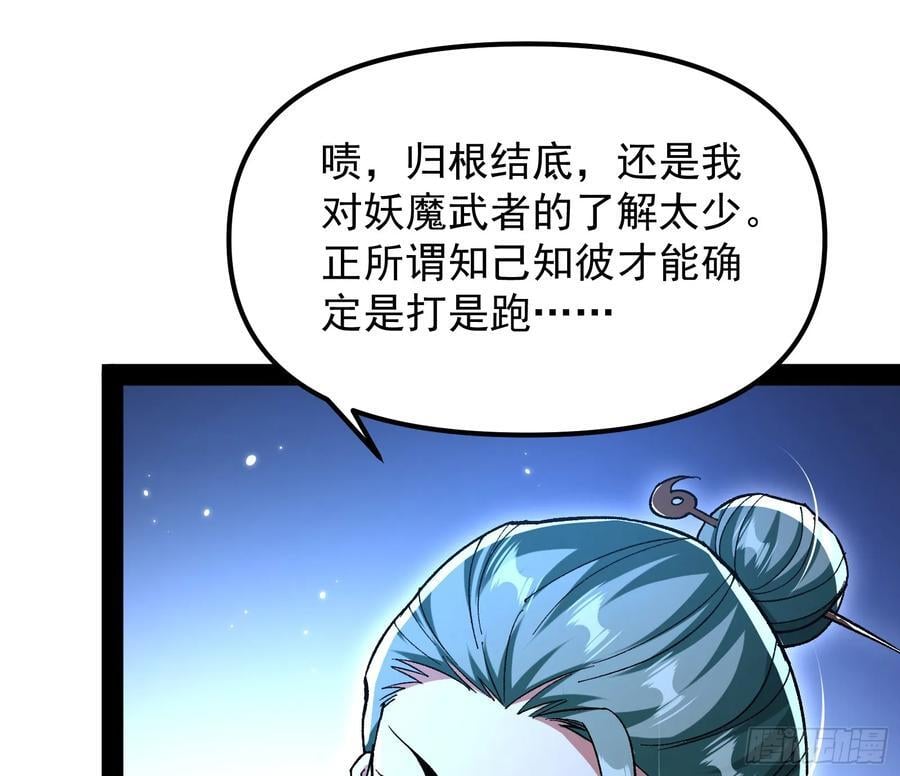 妖魔武者的实力区别39