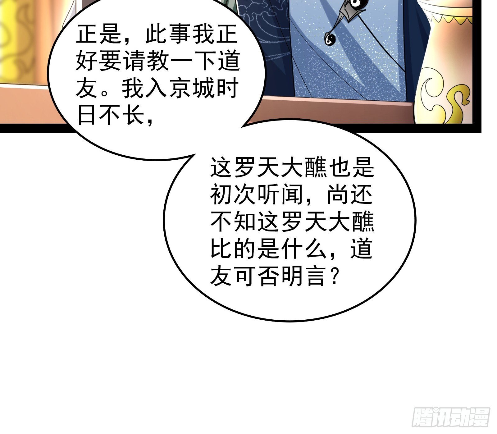 顺水推舟是神棍的基本技能78