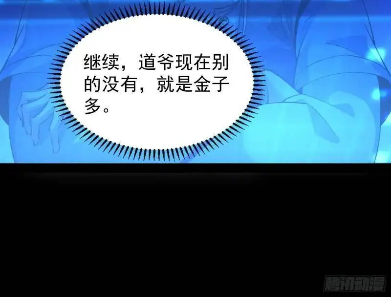 想当妖魔武者好难73