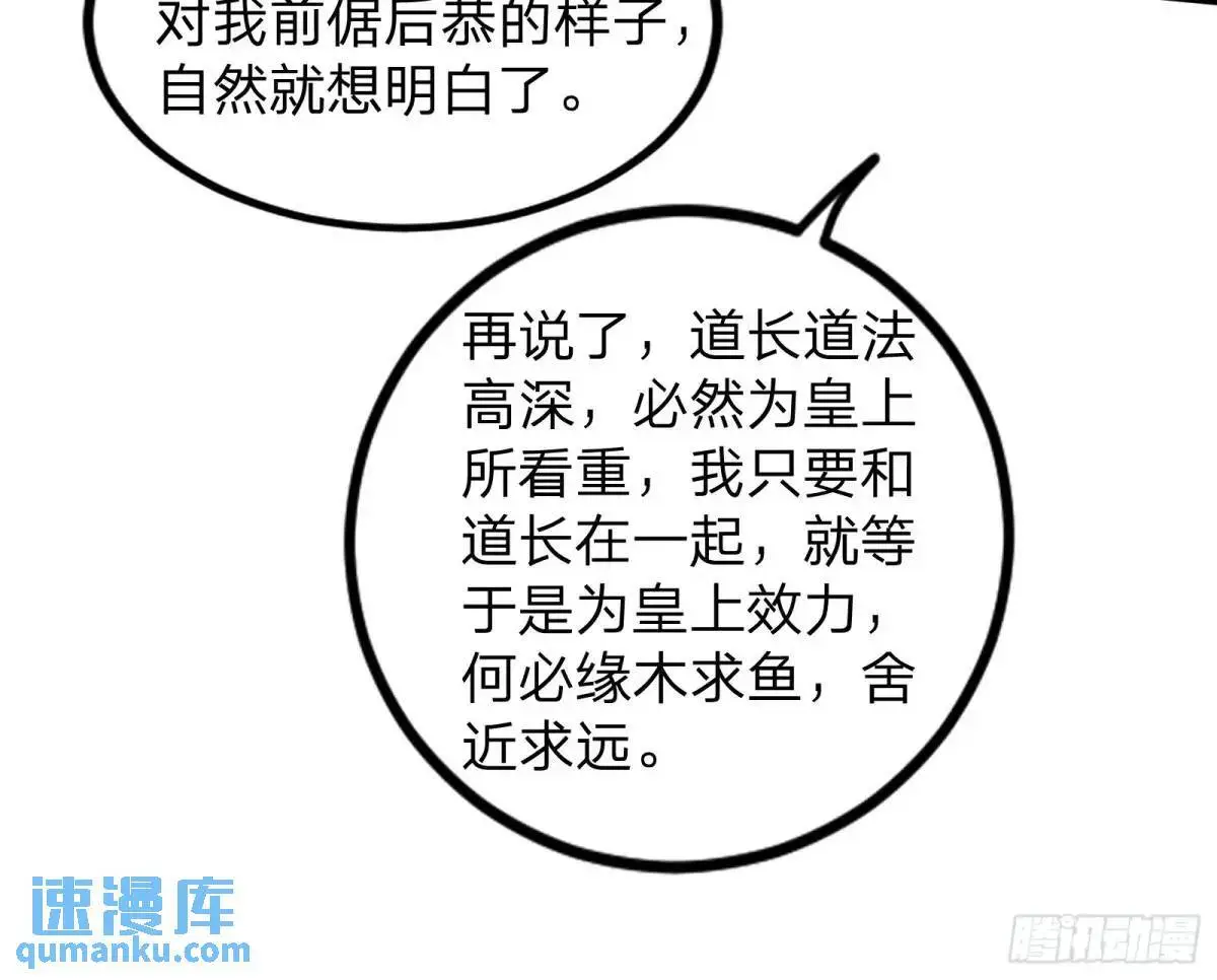 贫道只愿人人如龙45