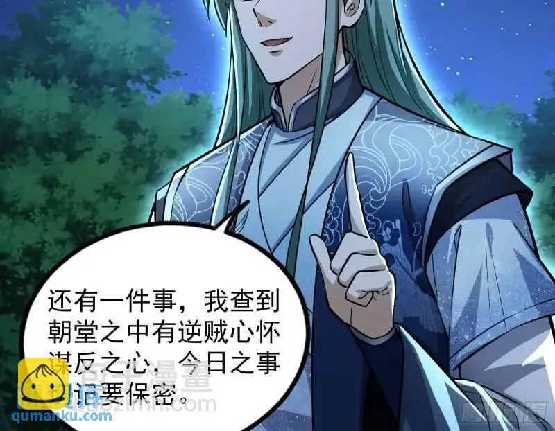 想当妖魔武者好难36