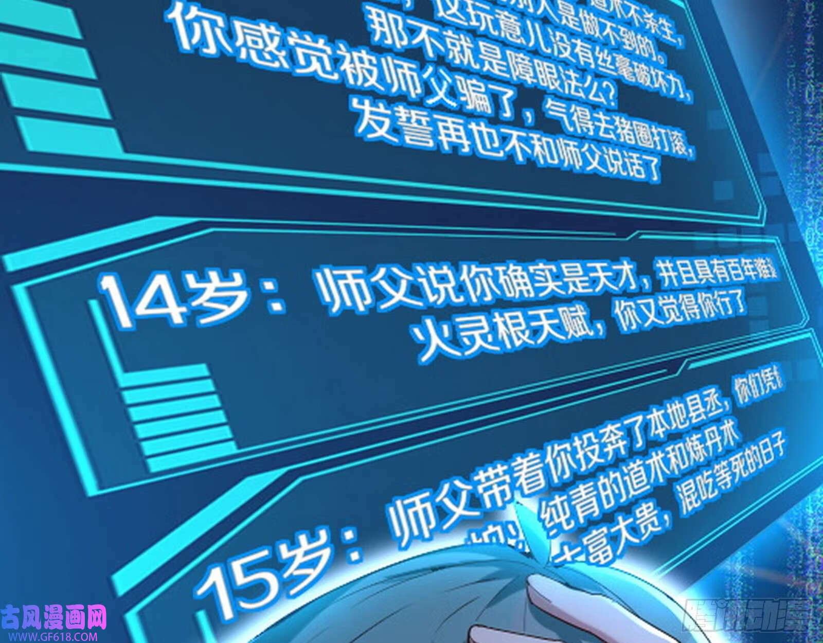 穿越成超厉害的道士21