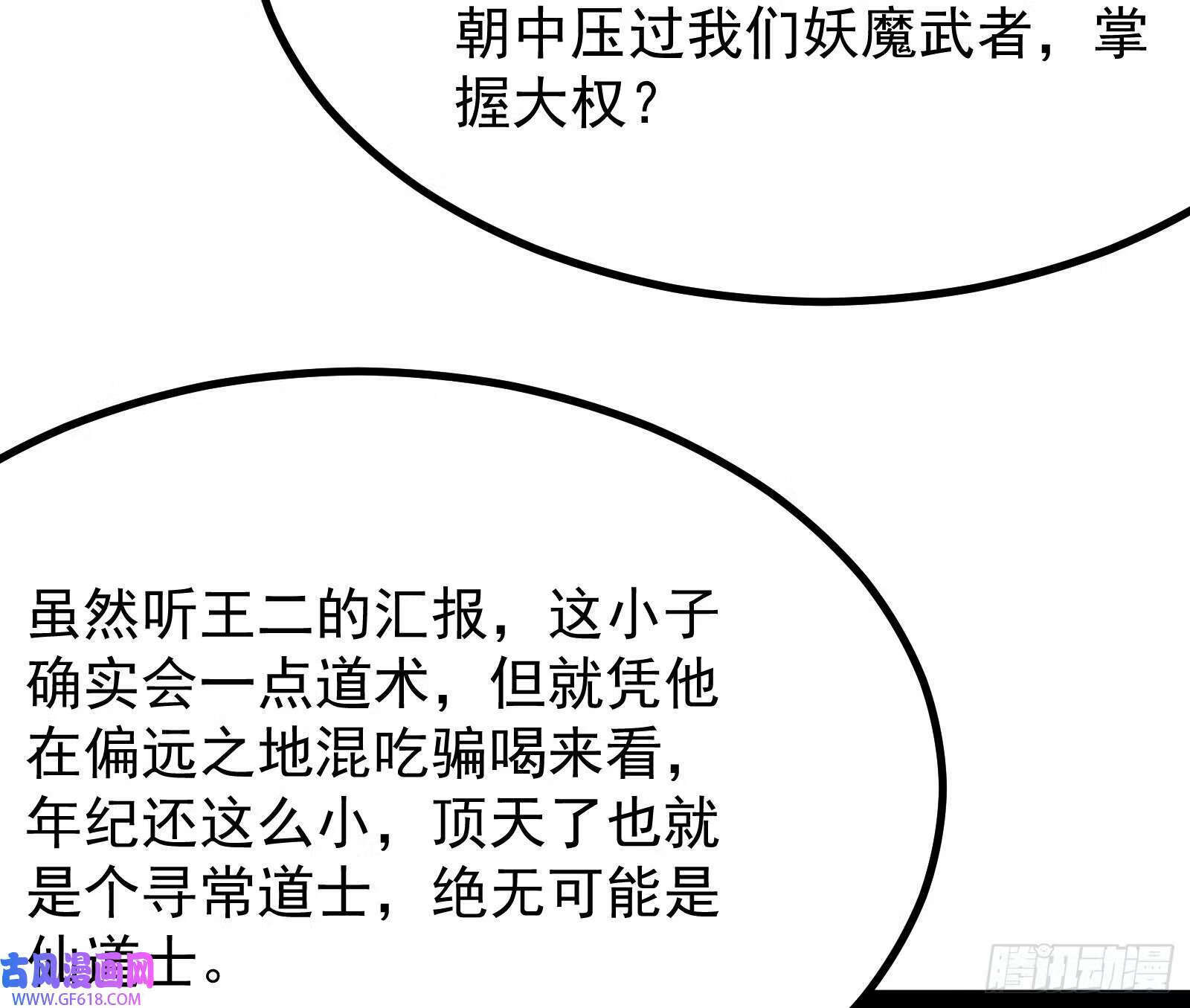 当众挑衅53
