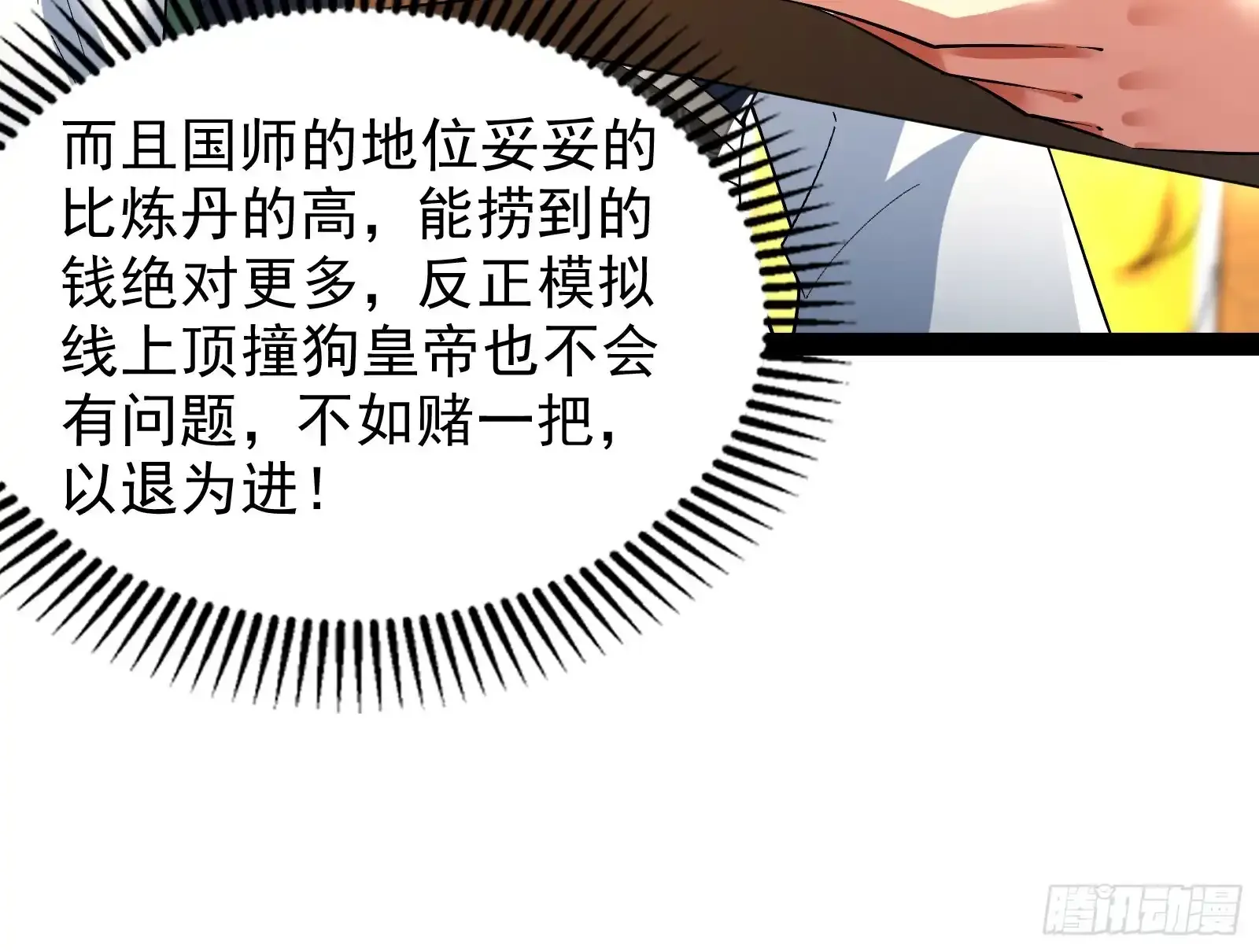 狗皇帝还挺好说话的35