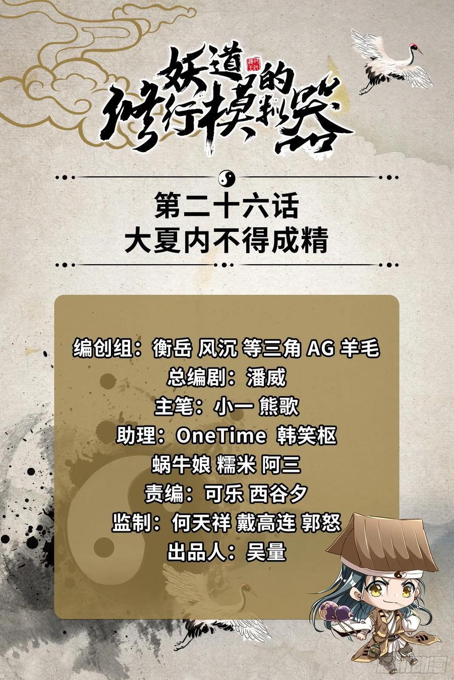 大夏内不得成精1