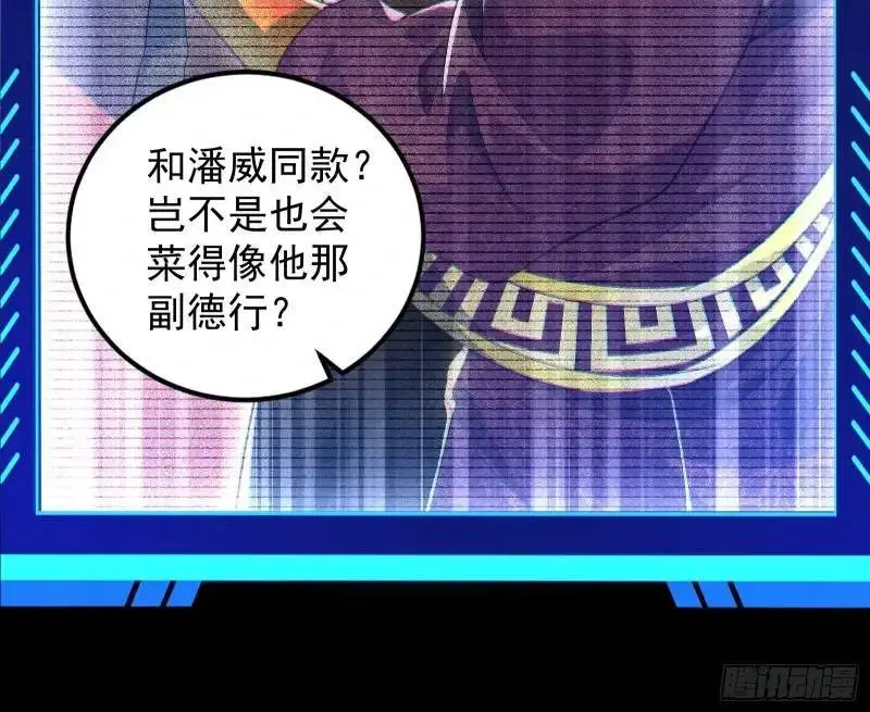 想当妖魔武者好难81