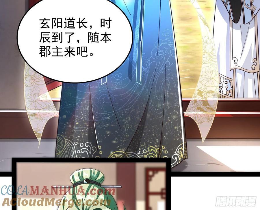 妖道有备而来18