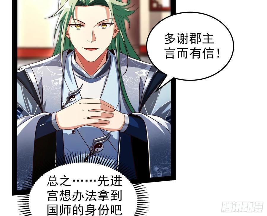 妖道有备而来19