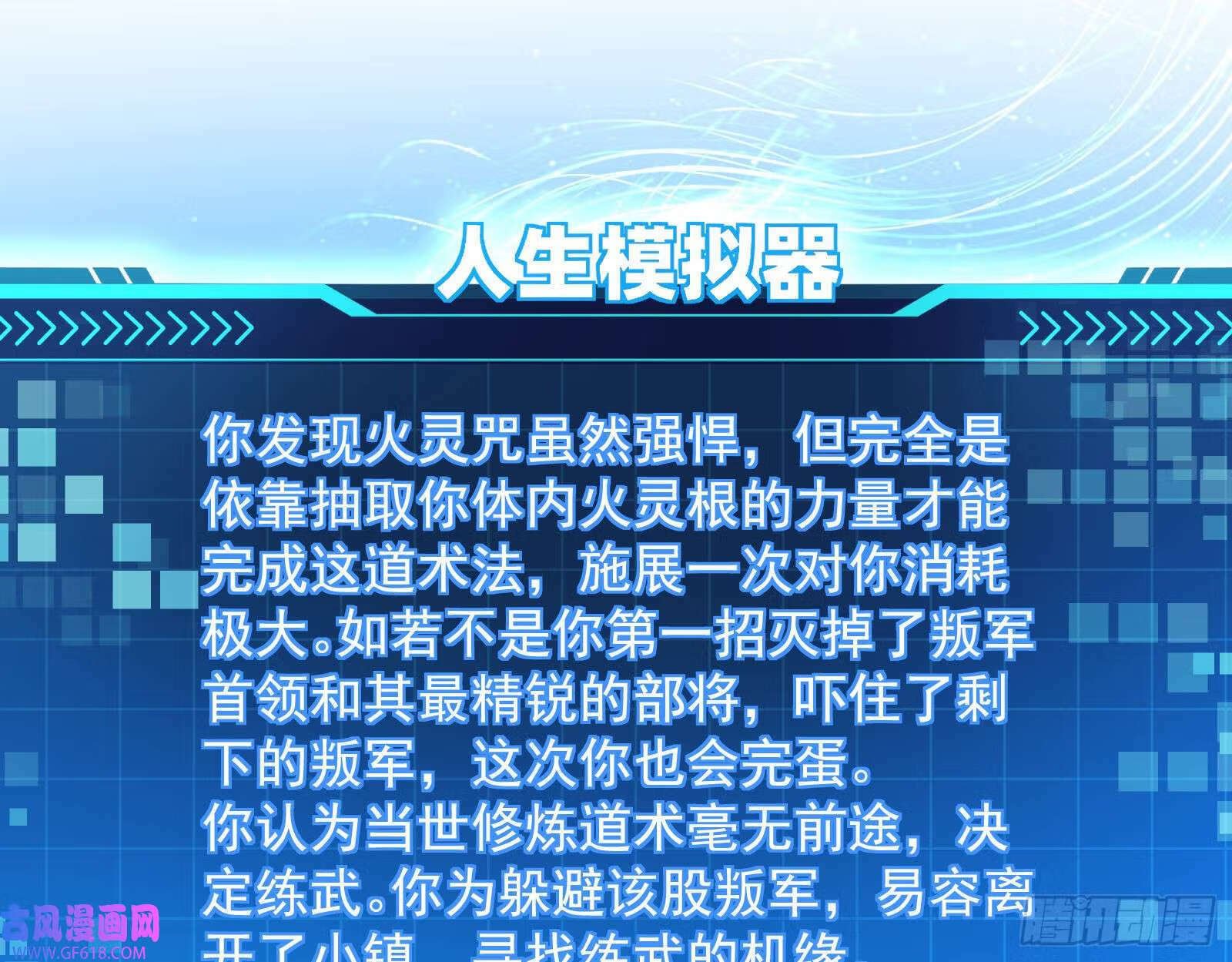 人生模拟器真正的功能与妖魔武者73