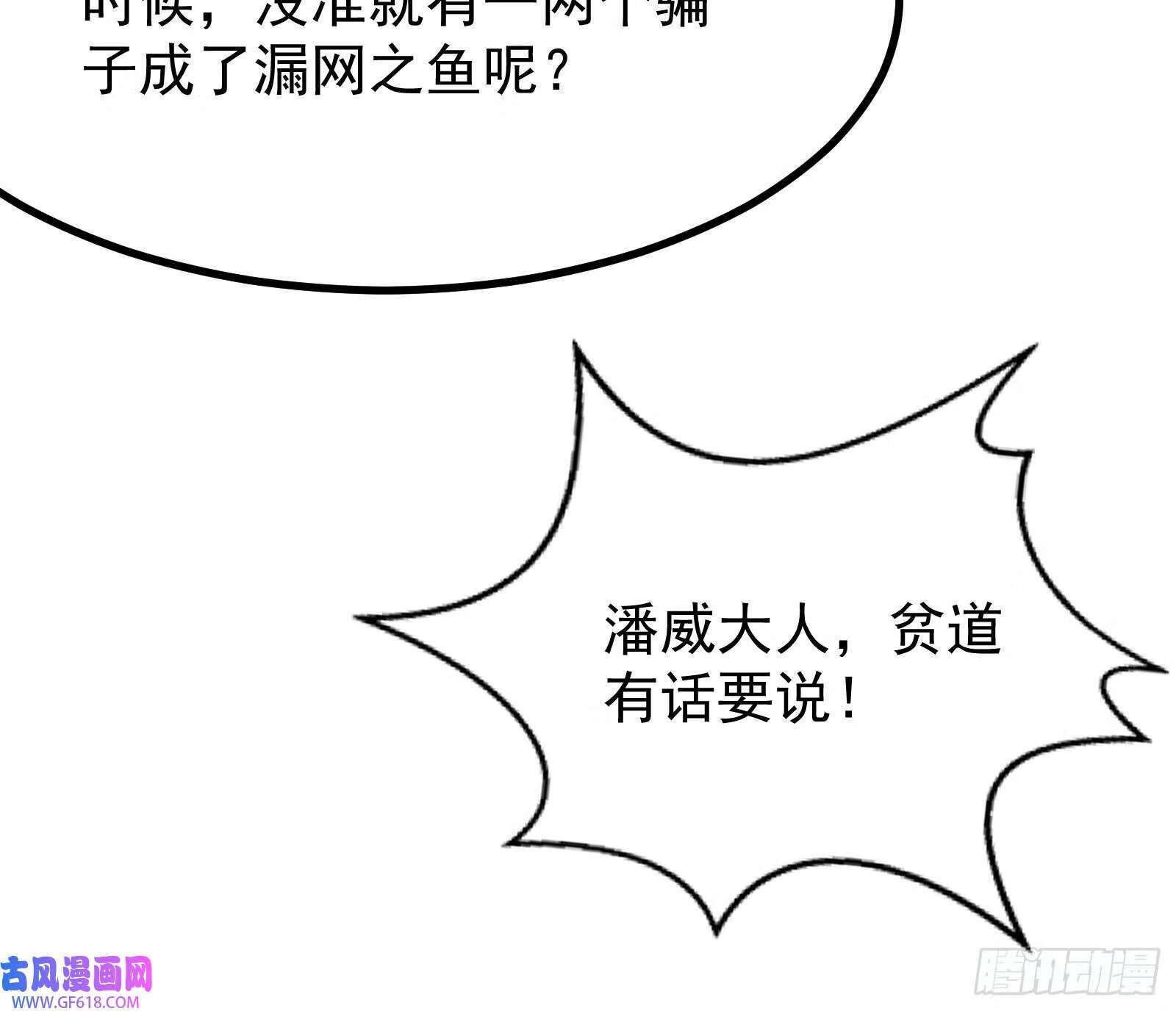 你不是人！56