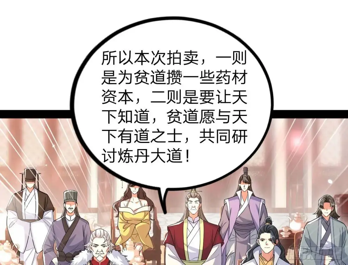 贫道只愿人人如龙81
