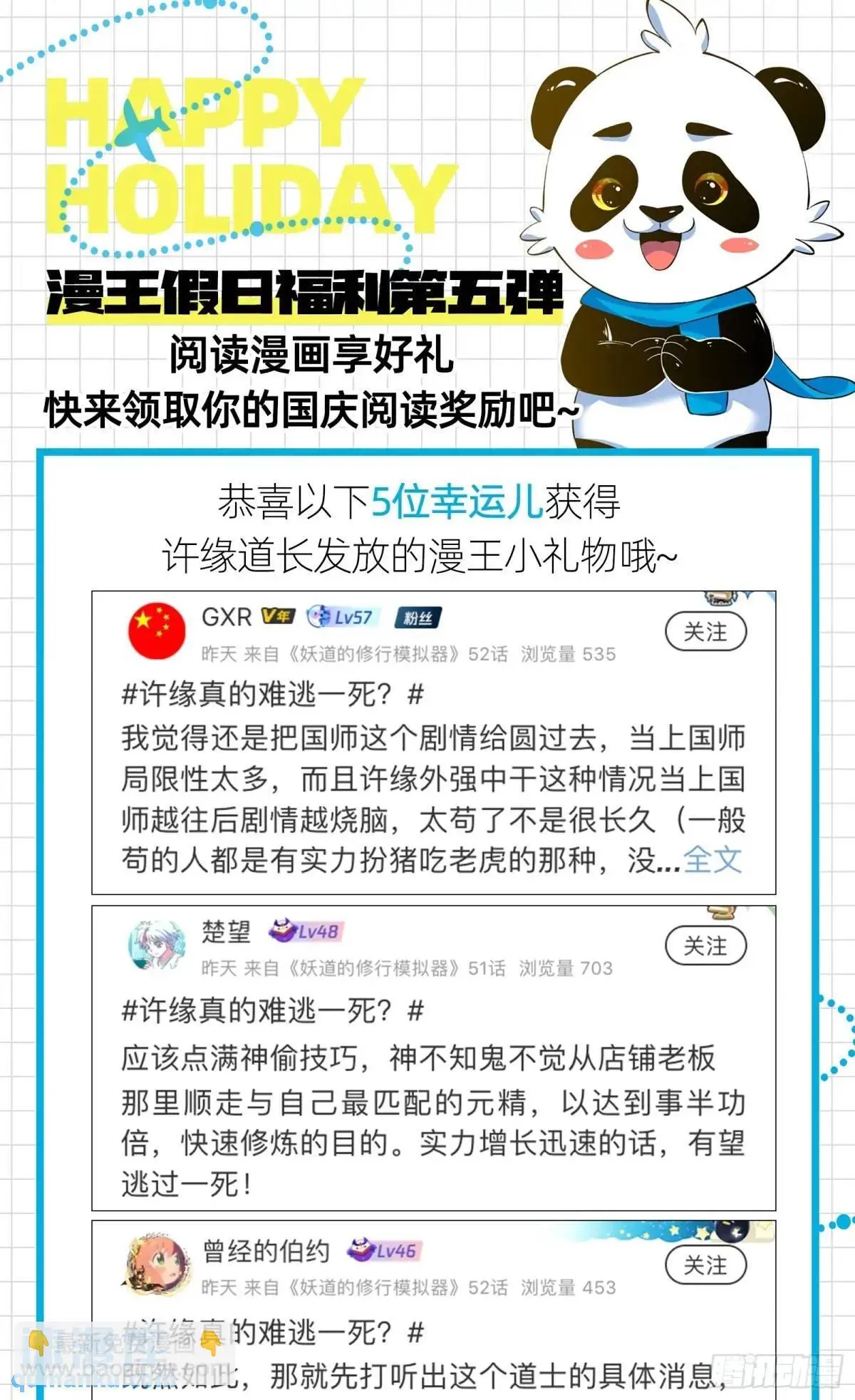 贫道只愿人人如龙93