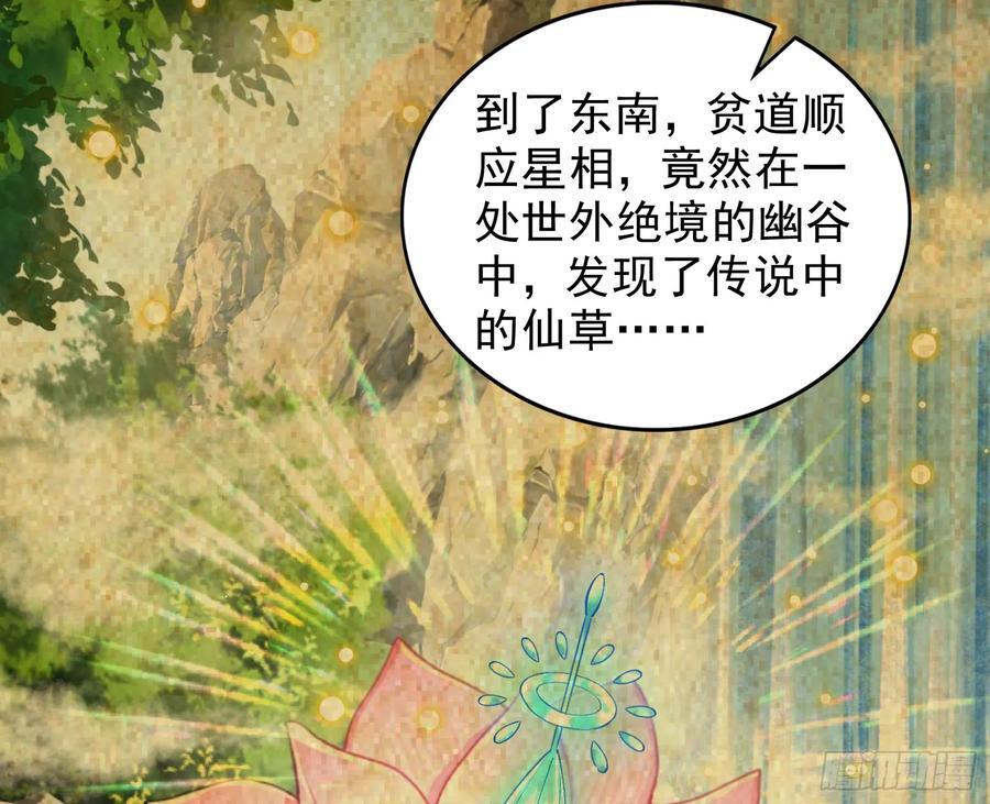 妖道有备而来85