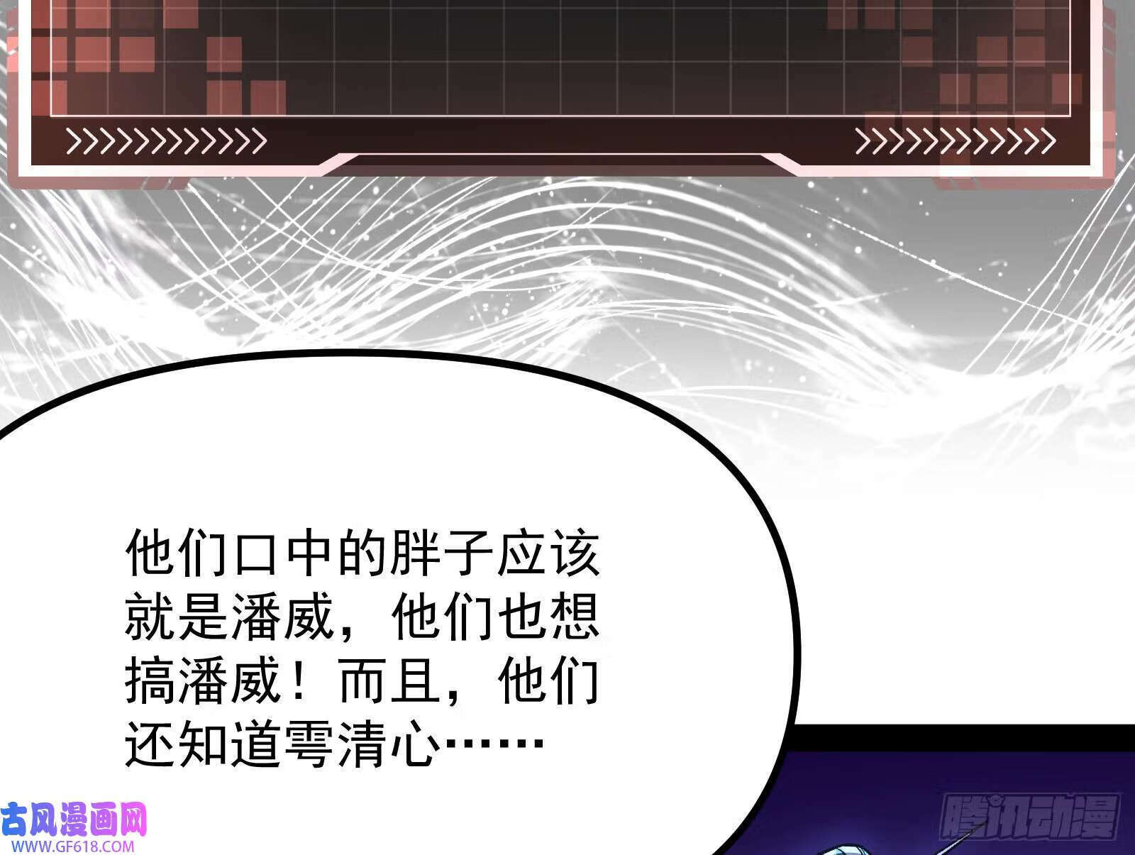 潘威的真正目的112
