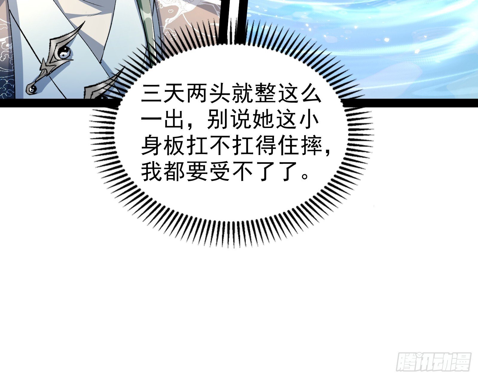 贫道五行只缺一项59