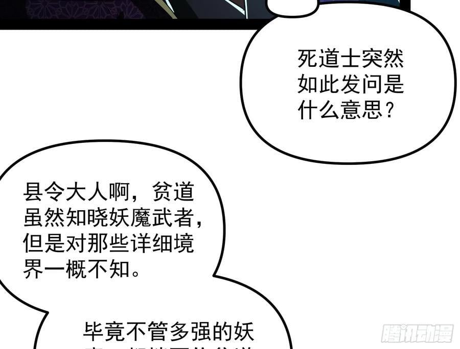 妖魔武者的实力区别55