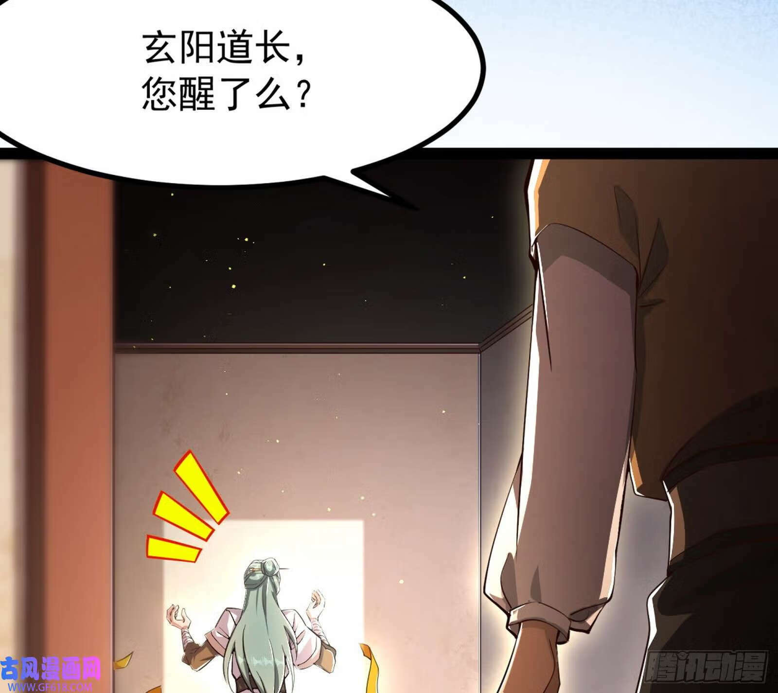 穿越成超厉害的道士137